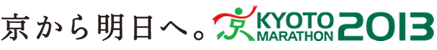 京都マラソン2013-2.jpg