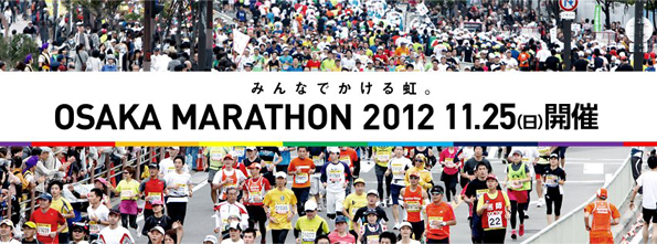大阪マラソン2012-5.jpg