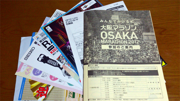 大阪マラソン2012－参加案内書.jpg