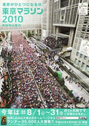 東京マラソン2010参加申込1..jpg