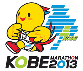 神戸マラソン2013-1.jpg