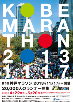 kobe_marathon2013-1.jpg